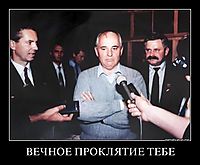 ВЕЧНОЕ ПРОКЛЯТИЕ ТЕБЕ 