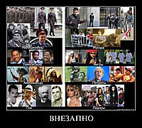 ВНЕЗАПНО 