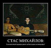 СТАС МИХАЙЛОВ: "в начале моей карьеры денег не было даже на микрофон"
