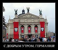 С ДОБРЫМ УТРОМ, ГЕРМАНИЯ! 