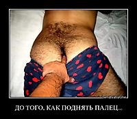 ДО ТОГО, КАК ПОДНЯТЬ ПАЛЕЦ... 