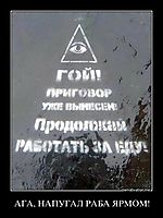 АГА, НАПУГАЛ РАБА ЯРМОМ! 