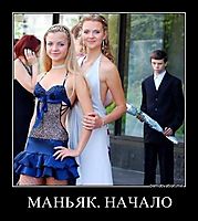 МАНЬЯК. НАЧАЛО 