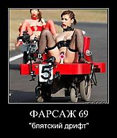 ФАРСАЖ 69 "блятский дрифт"