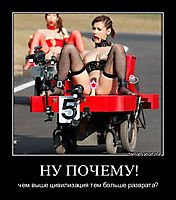 НУ ПОЧЕМУ! чем выше цивилизация тем больше разврата?