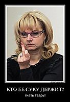 КТО ЕЕ СУКУ ДЕРЖИТ? гнать тварь!