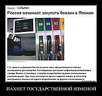 ПАХНЕТ ГОСУДАРСТВЕННОЙ ИЗМЕНОЙ 