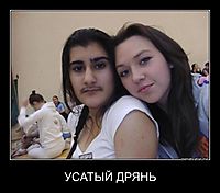 УСАТЫЙ ДРЯНЬ 