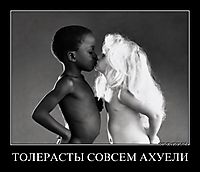 ТОЛЕРАСТЫ СОВСЕМ АХУЕЛИ 