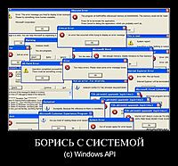 БОРИСЬ С СИСТЕМОЙ