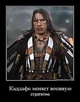 Каддафи меняет военную стратегию