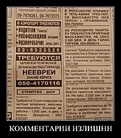 КОММЕНТАРИИ ИЗЛИШНИ