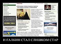 И ГАЛКИН СТАЛ СЛИШКОМ СТАР 
