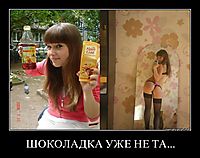 ШОКОЛАДКА УЖЕ НЕ ТА... 