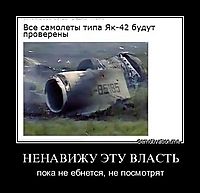 НЕНАВИЖУ ЭТУ ВЛАСТЬ пока не ебнется, не посмотрят
