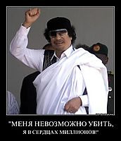 "МЕНЯ НЕВОЗМОЖНО УБИТЬ, Я В СЕРДЦАХ МИЛЛИОНОВ!"
