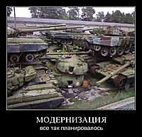 МОДЕРНИЗАЦИЯ все так планировалось