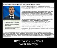 ВОТ ТАК Я И СТАЛ ЭКСТРЕМИСТОМ
