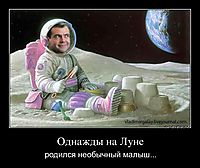 Однажды на Луне родился необычный малыш...