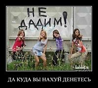 ДА КУДА ВЫ НАХУЙ ДЕНЕТЕСЬ 