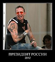 ПРЕЗИДЕНТ РОССИИ 2012