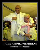 ПОКА КЛИЧКО ЧЕМПИОН коле бокс не интересен.