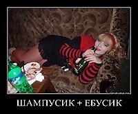 ШАМПУСИК + ЕБУСИК 