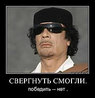 СВЕРГНУТЬ СМОГЛИ. победить -- нет .