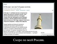 Скоро по всей России. 
