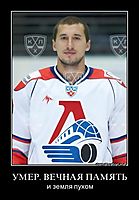 УМЕР. ВЕЧНАЯ ПАМЯТЬ и земля пухом