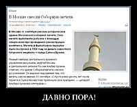 ДАВНО ПОРА! 