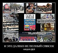 И ЭТО ДАЛЕКО НЕ ПОЛНЫЙ СПИСОК НАШИХ ДЕЛ
