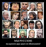 МЫ РУССКИЕ мы русские друг друга не обманываем!