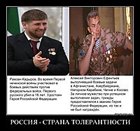 РОССИЯ - СТРАНА ТОЛЕРАНТНОСТИ 