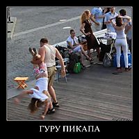 ГУРУ ПИКАПА 