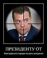 ПРЕЗИДЕНТУ ОТ