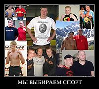 МЫ ВЫБИРАЕМ СПОРТ 