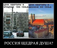 РОССИЯ ЩЕДРАЯ ДУША? 