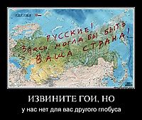 ИЗВИНИТЕ ГОИ, НО у нас нет для вас другого глобуса