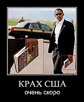 КРАХ США очень скоро