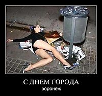 С ДНЕМ ГОРОДА воронеж