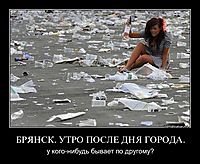 БРЯНСК. УТРО ПОСЛЕ ДНЯ ГОРОДА. у кого-нибудь бывает по другому?