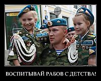ВОСПИТЫВАЙ РАБОВ С ДЕТСТВА! 