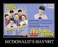 MCDONALD"S НАУЧИТ