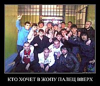 КТО ХОЧЕТ В ЖОПУ ПАЛЕЦ ВВЕРХ 