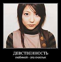 ДЕВСТВЕННОСТЬ любимой - это счастье