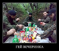 ГЕЙ ВЕЧЕРИНКА 