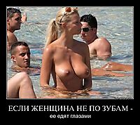 ЕСЛИ ЖЕНЩИНА НЕ ПО ЗУБАМ - ее едят глазами