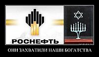 ОНИ ЗАХВАТИЛИ НАШИ БОГАТСТВА 
