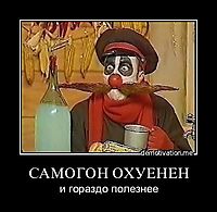 САМОГОН ОХУЕНЕН и гораздо полезнее
